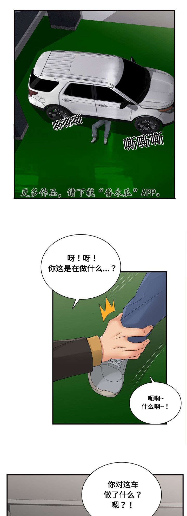 第37章：谁是指使