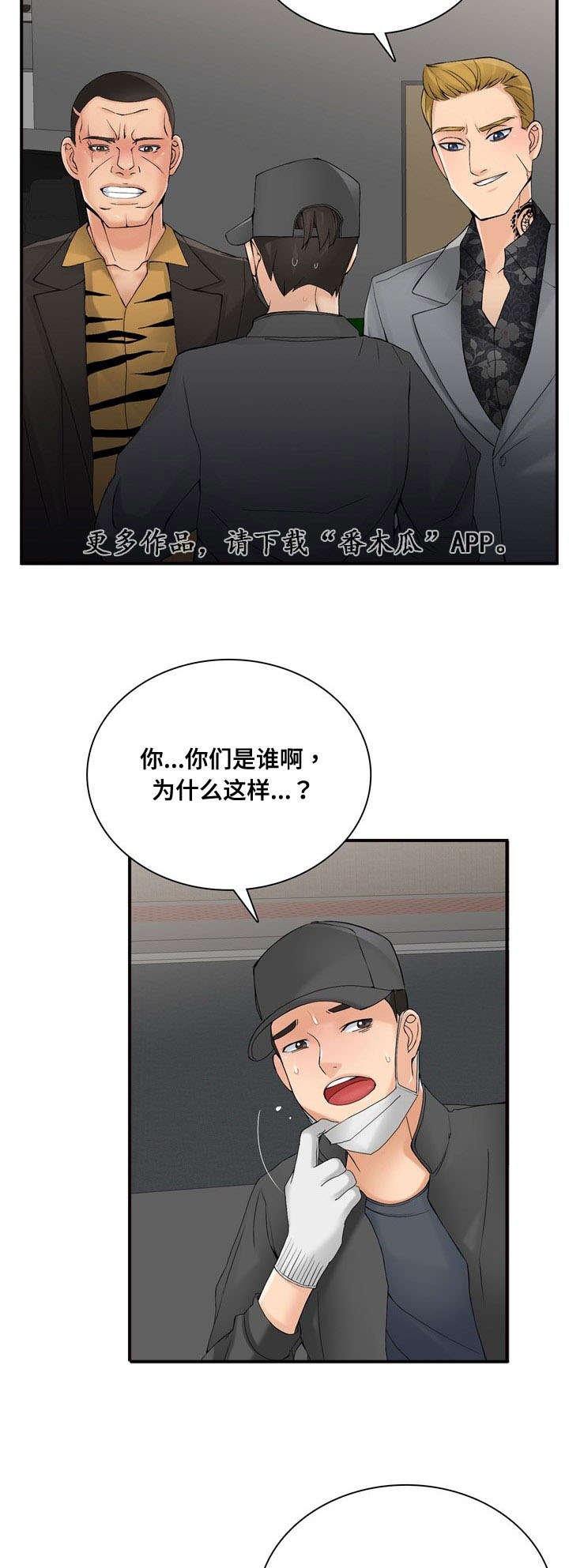第37章：谁是指使