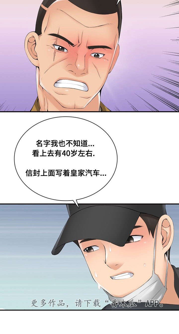 第37章：谁是指使