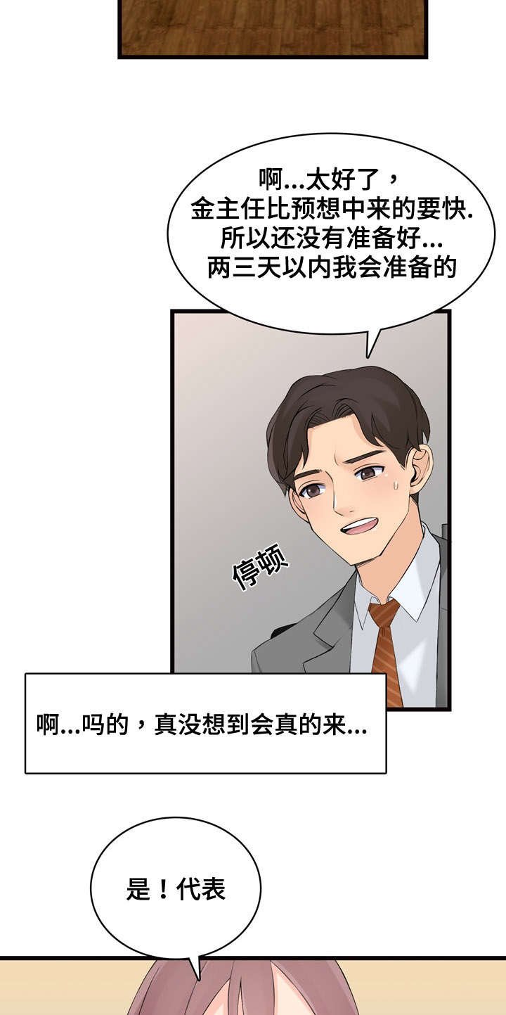 第4章：逛园子