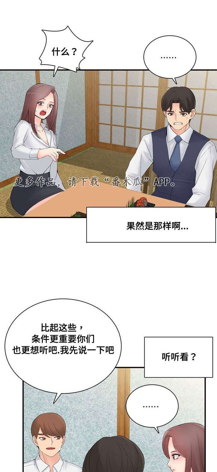 第40章：拒绝