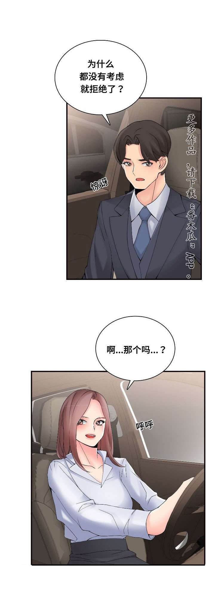第40章：拒绝