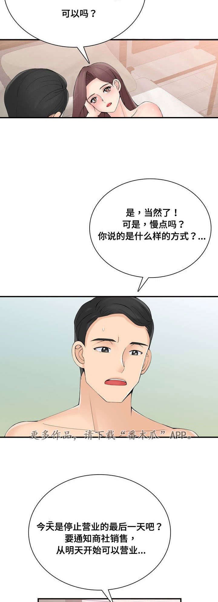 第42章：停业