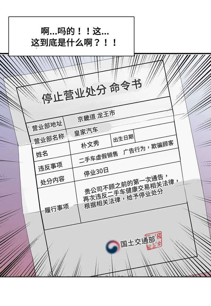 第42章：停业