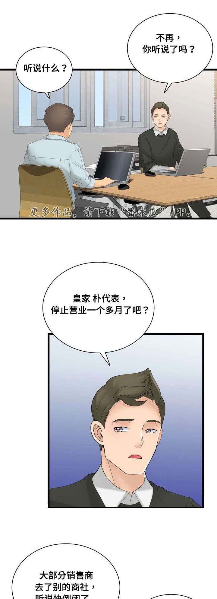 第42章：停业