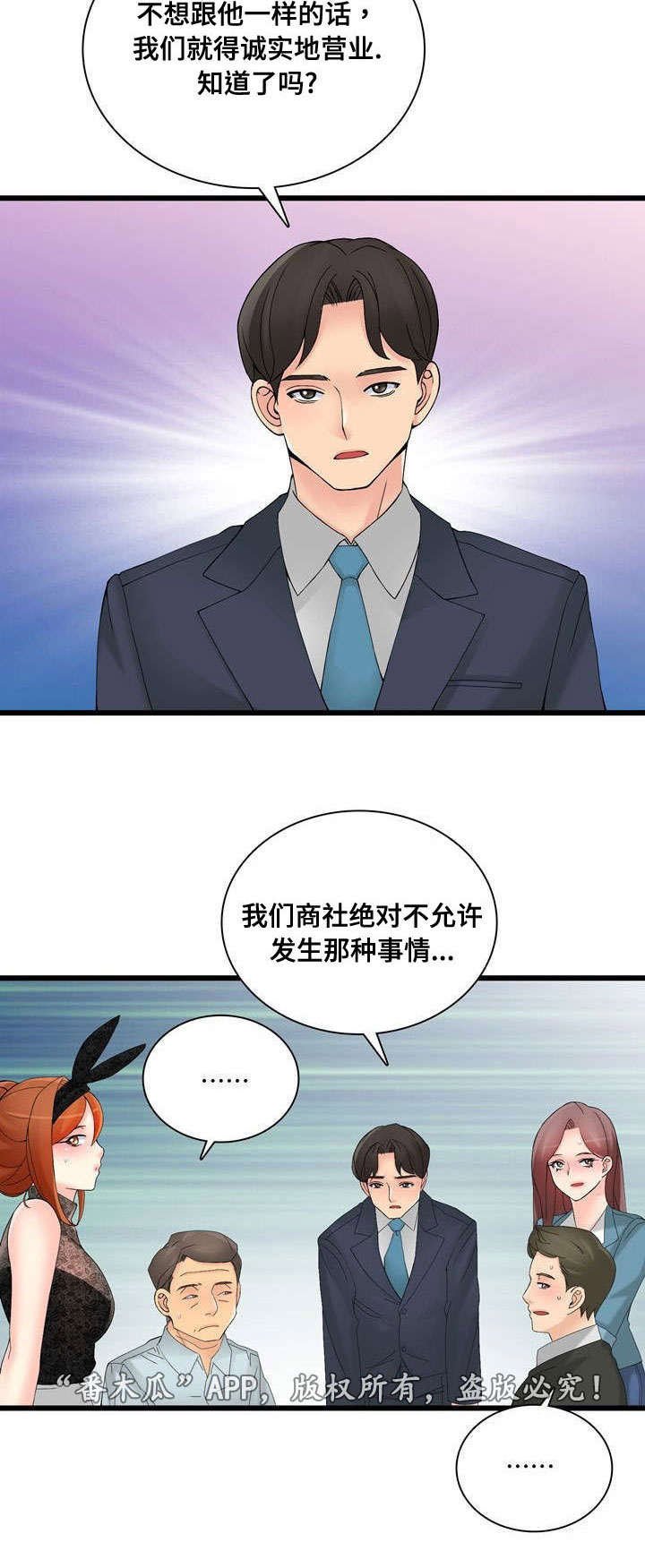 第42章：停业