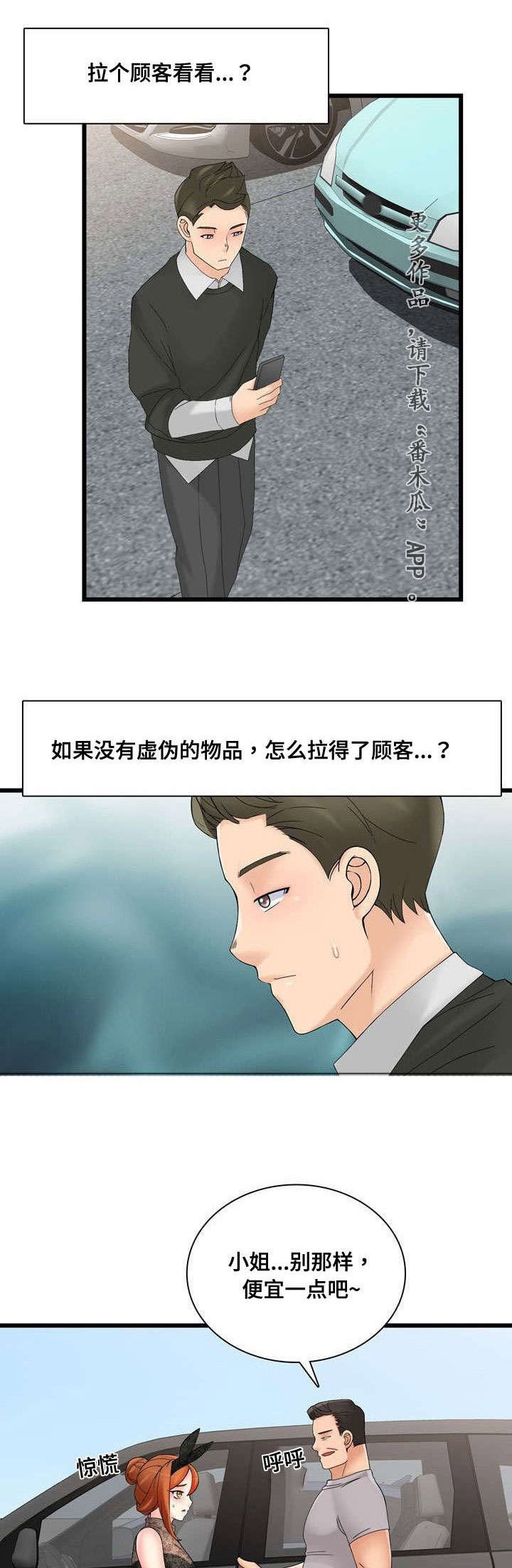 第43章：英雄救美