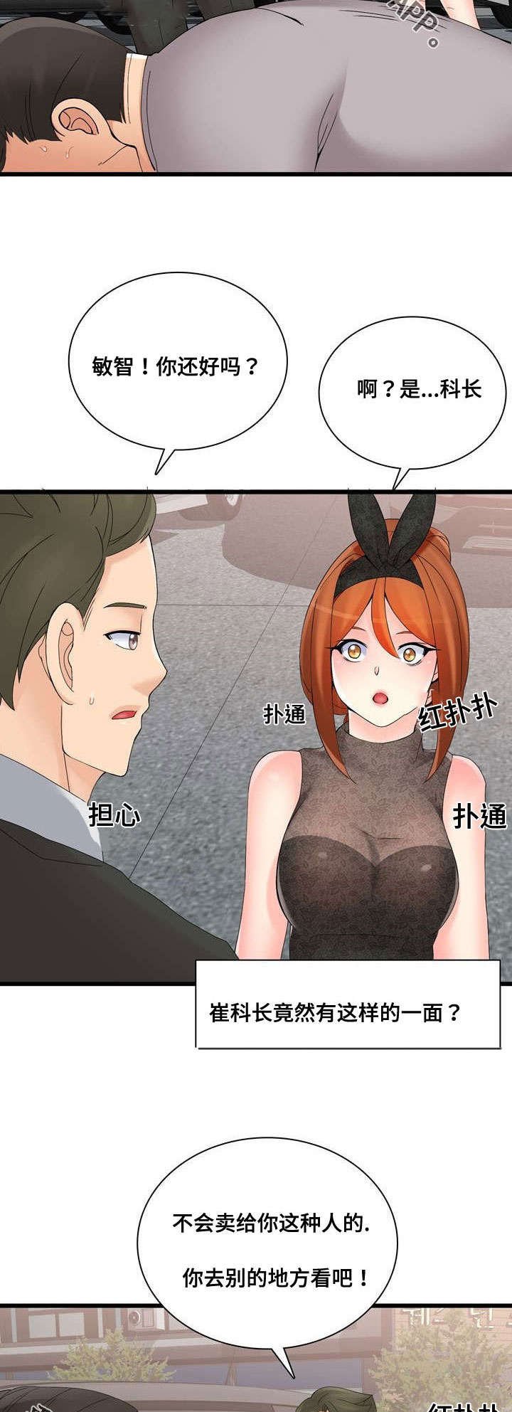 第43章：英雄救美