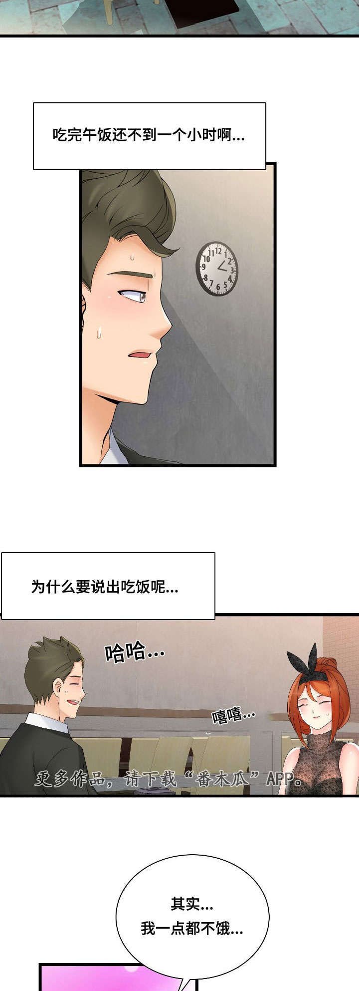 第43章：英雄救美