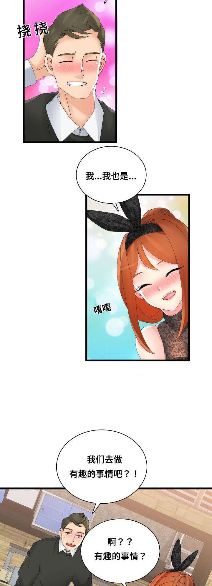 第43章：英雄救美
