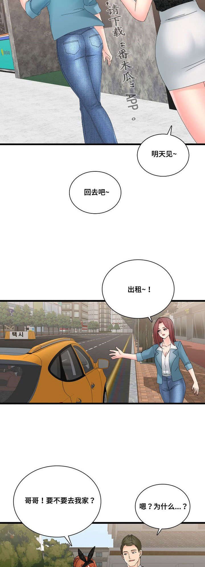 第44章：巧遇