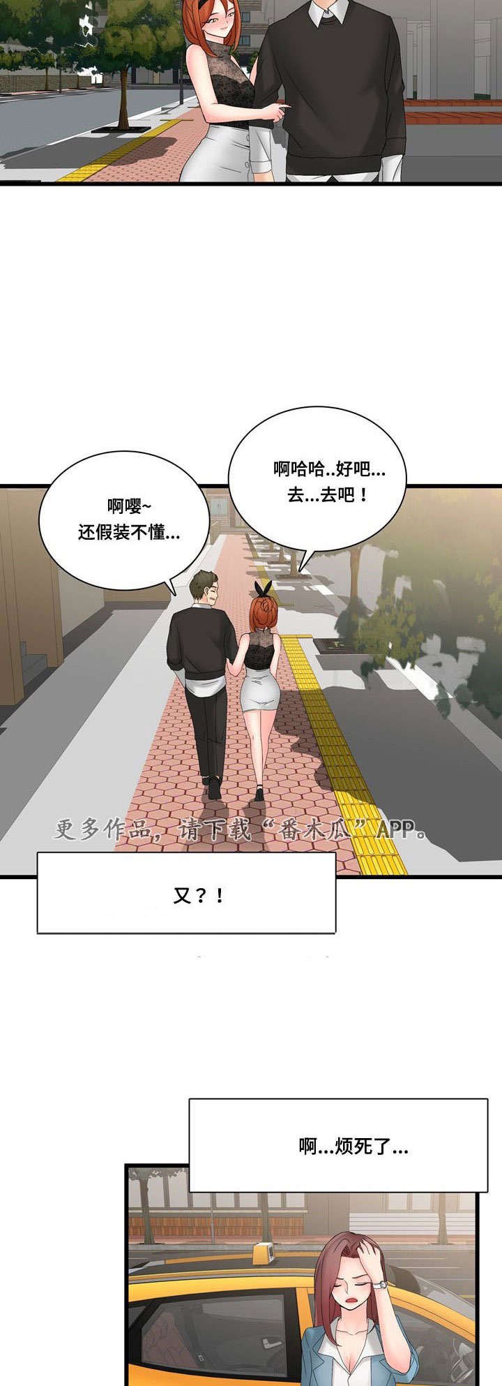 第44章：巧遇