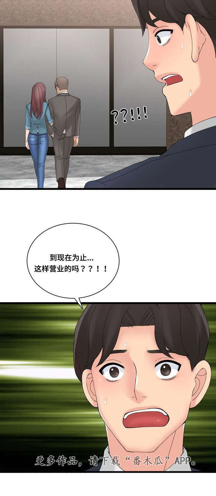 第44章：巧遇