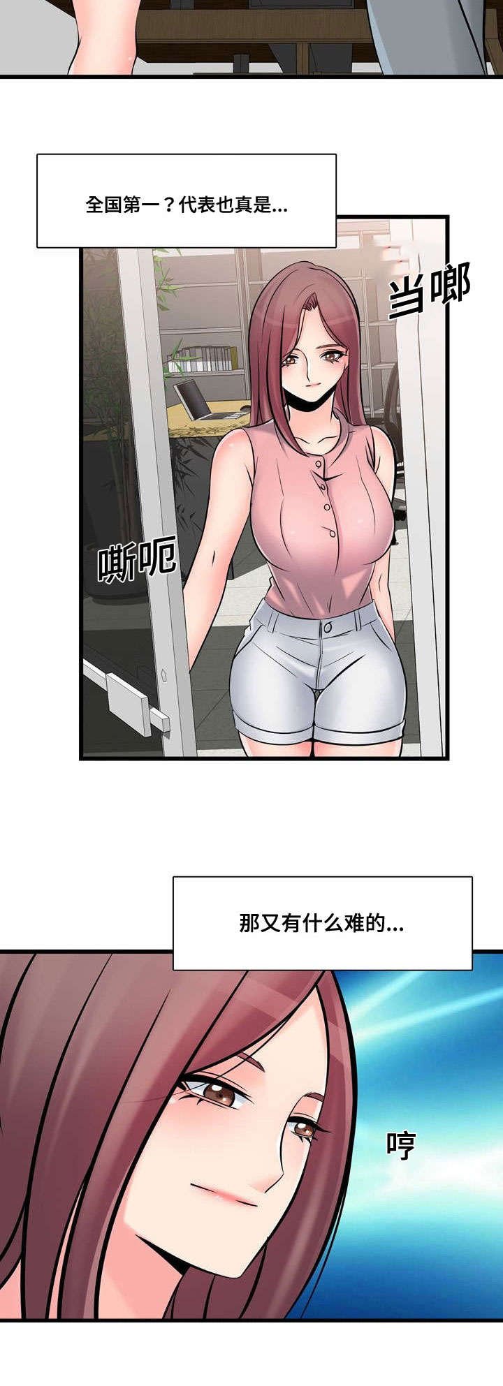 第47章：全国第一