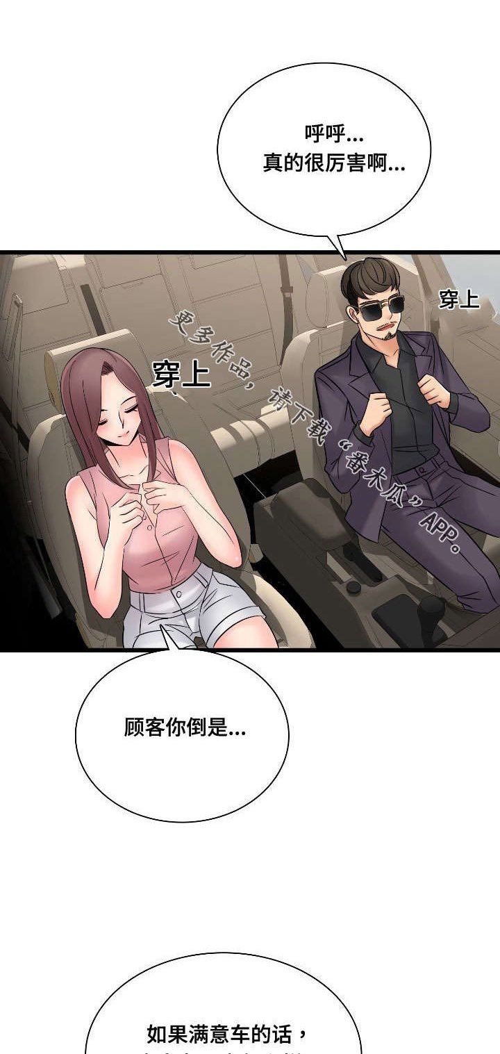 第48章：昔日校友