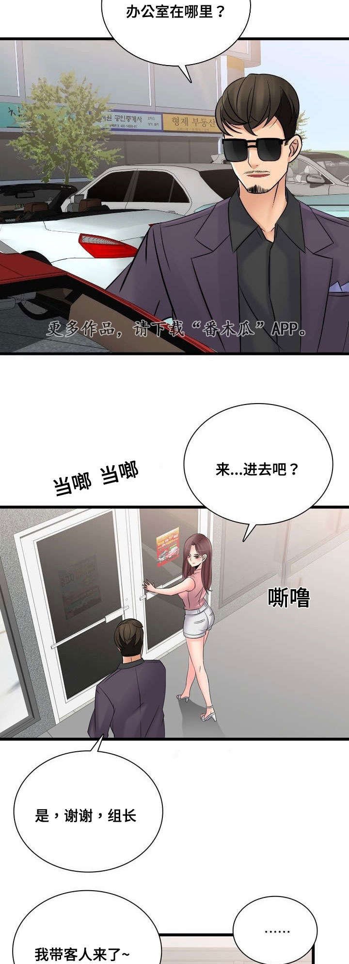 第48章：昔日校友