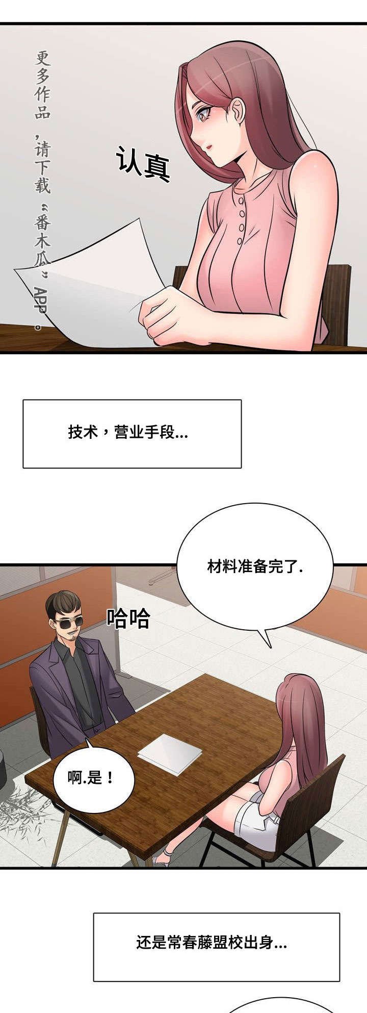 第48章：昔日校友
