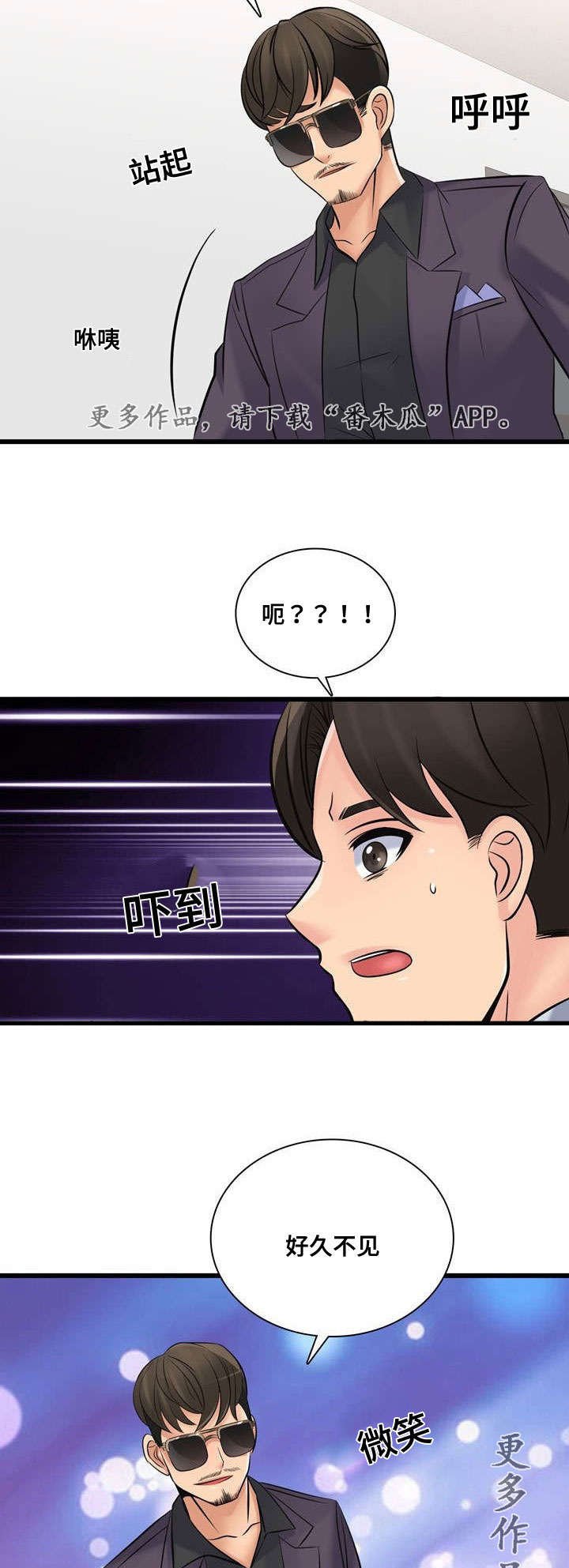 第48章：昔日校友