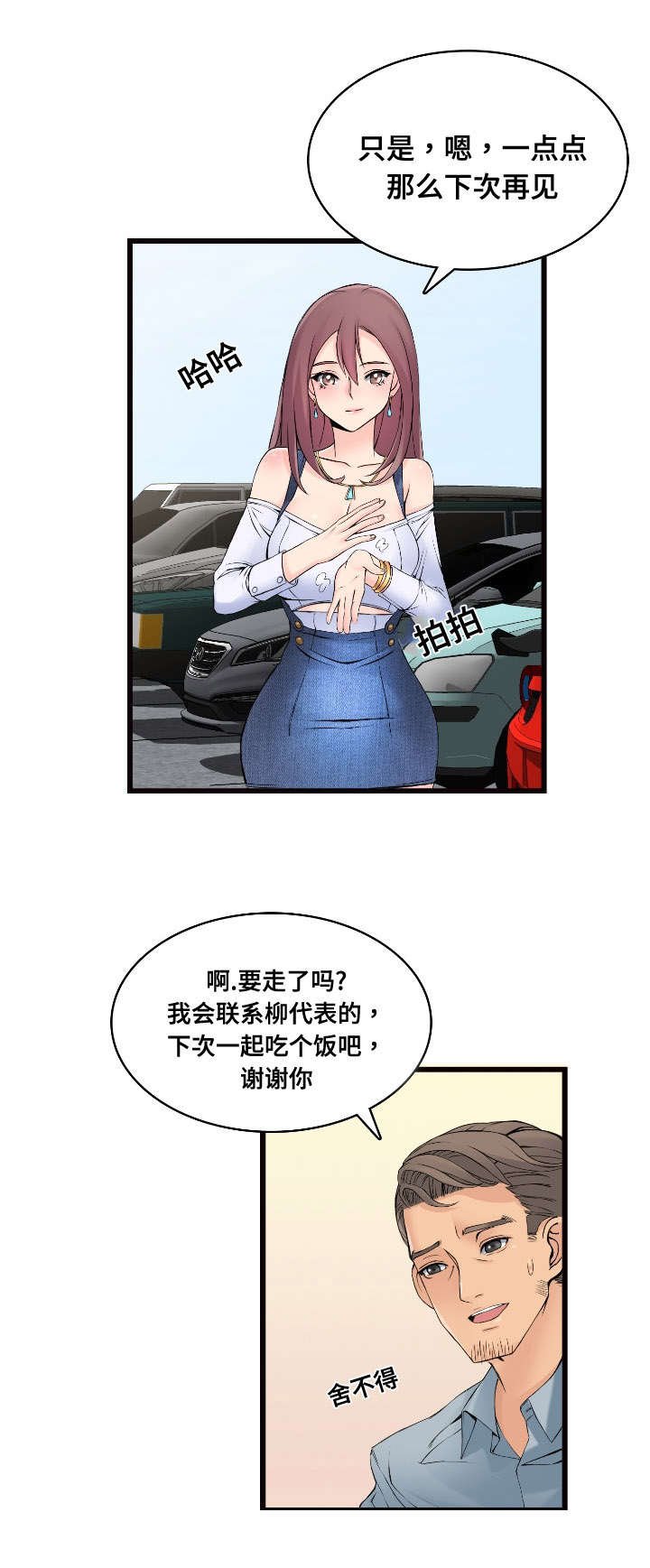 第5章：恋恋不忘