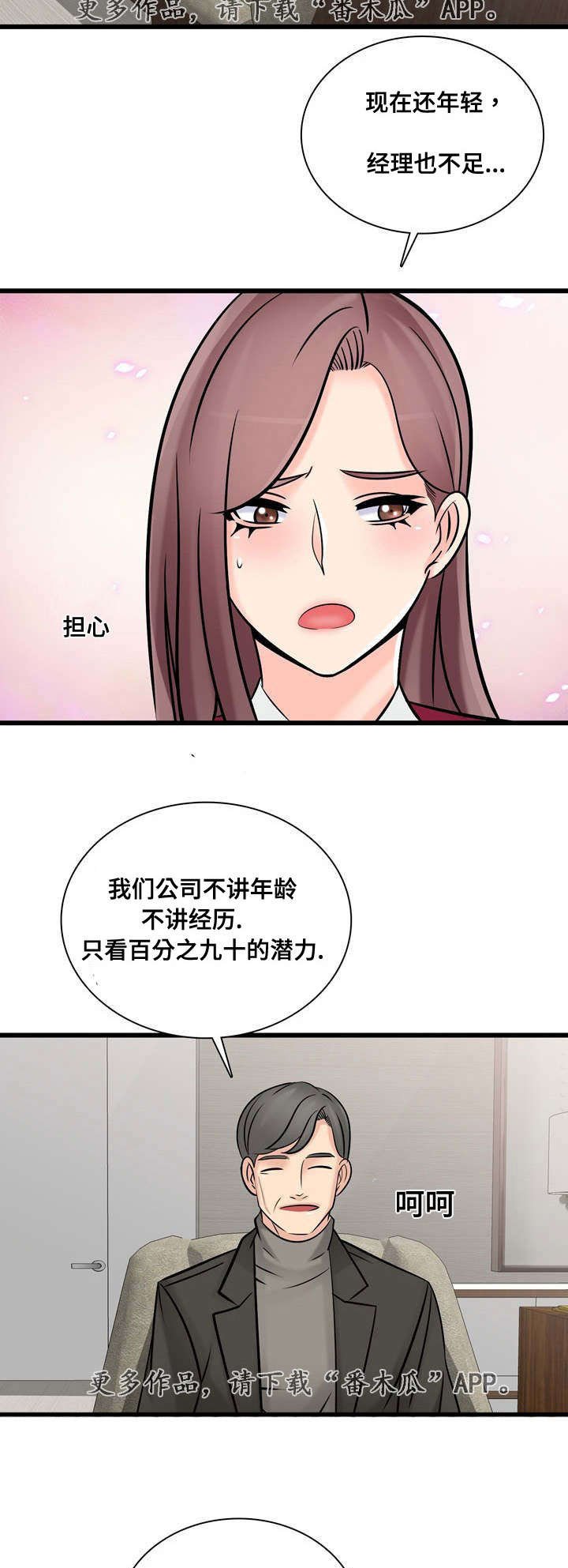第54章：不要走我帮你