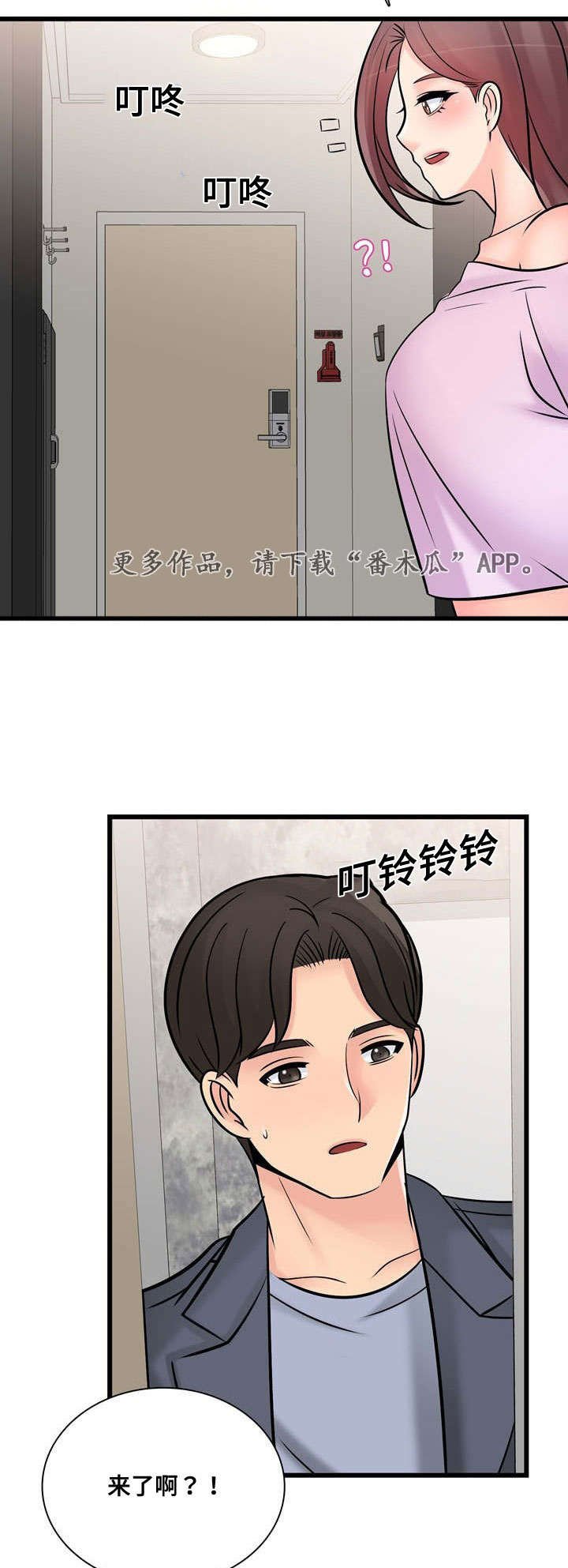 第54章：不要走我帮你