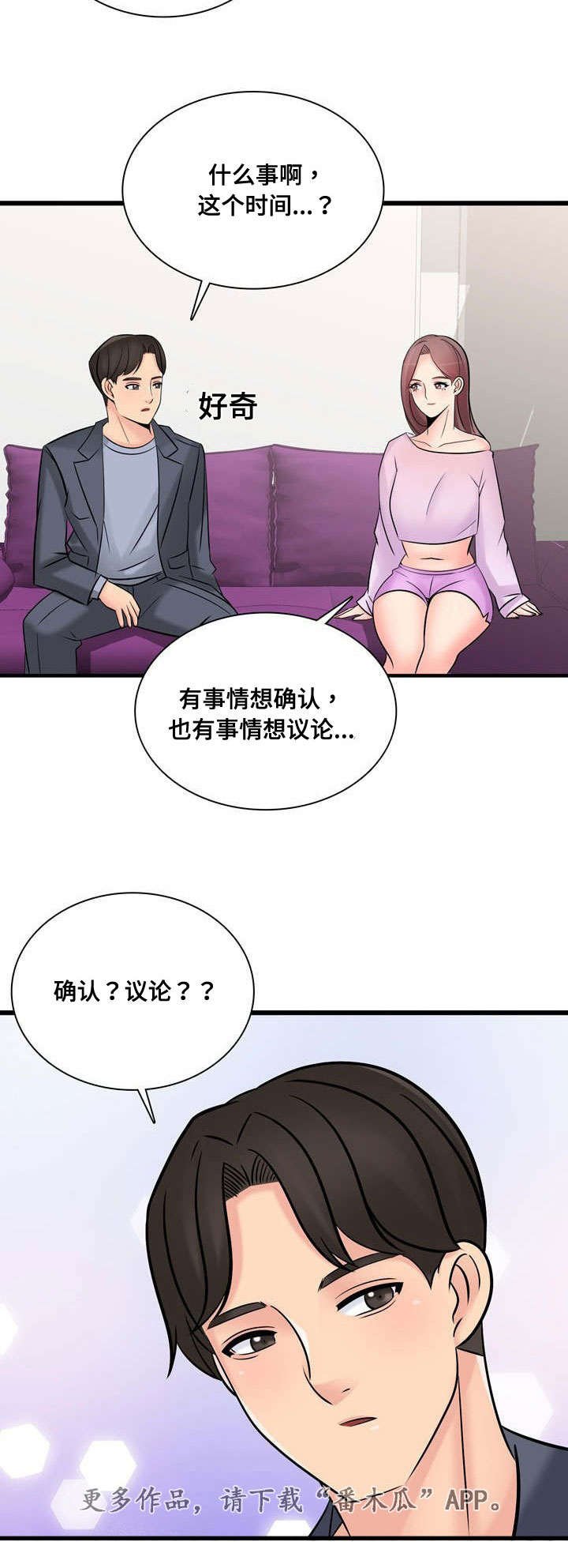 第54章：不要走我帮你