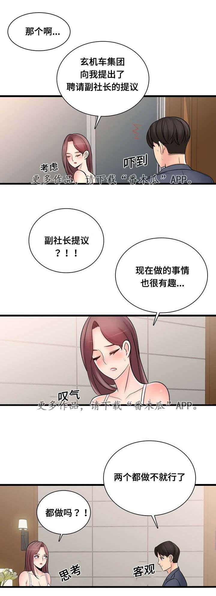 第54章：不要走我帮你