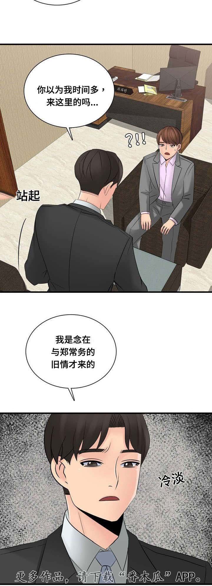 第59章：旧情