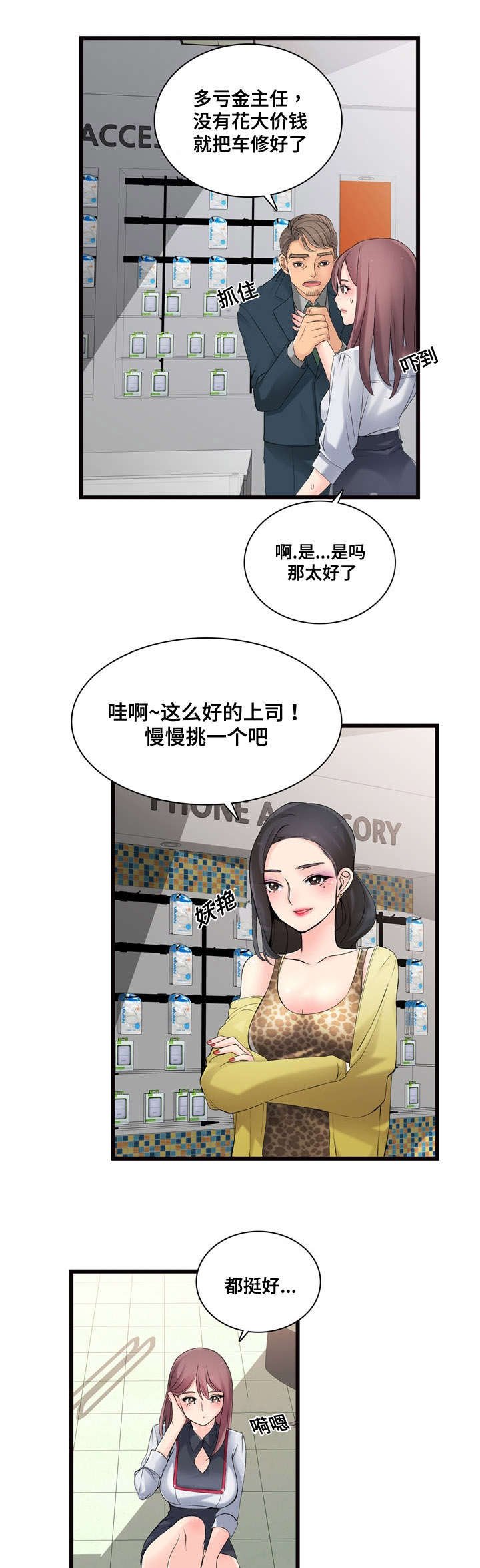 第6章：营业秘诀