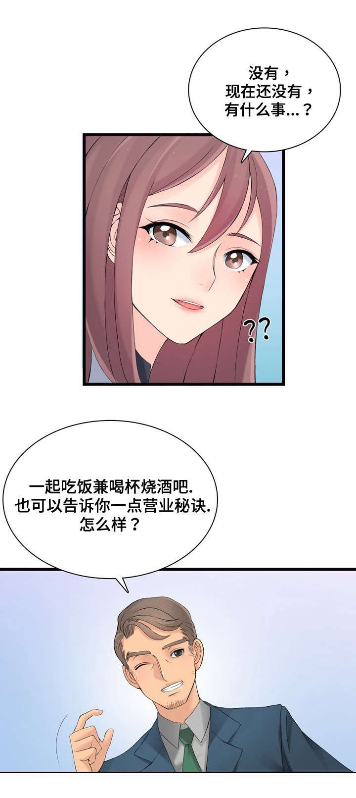 第6章：营业秘诀