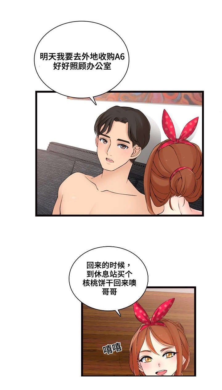 第6章：营业秘诀