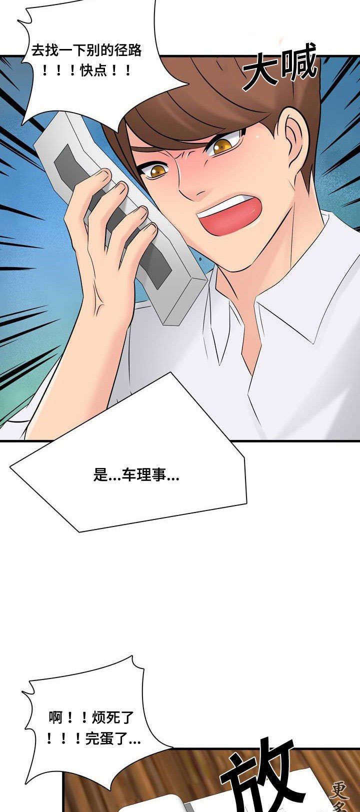 第60章：事故