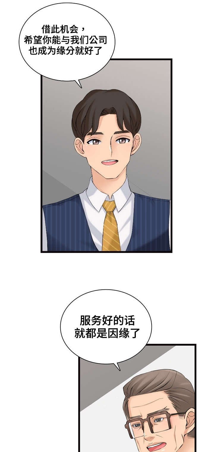 第8章：新顾客