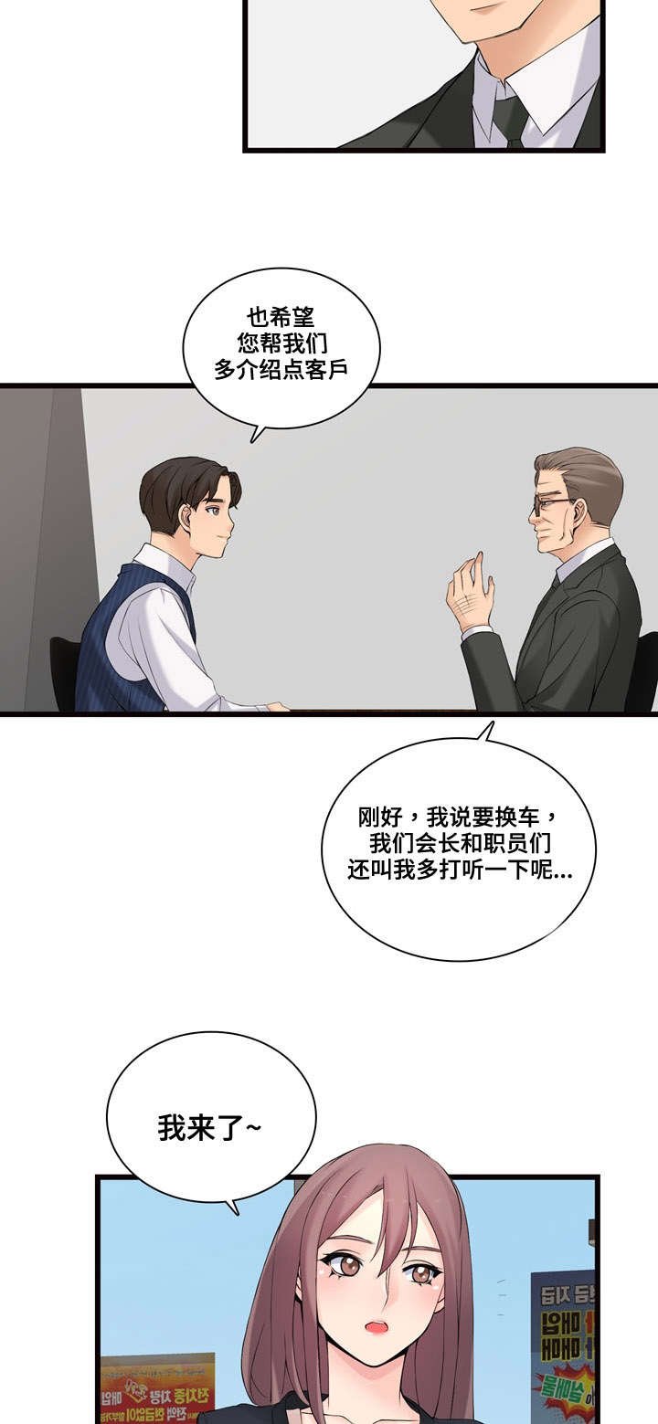 第8章：新顾客