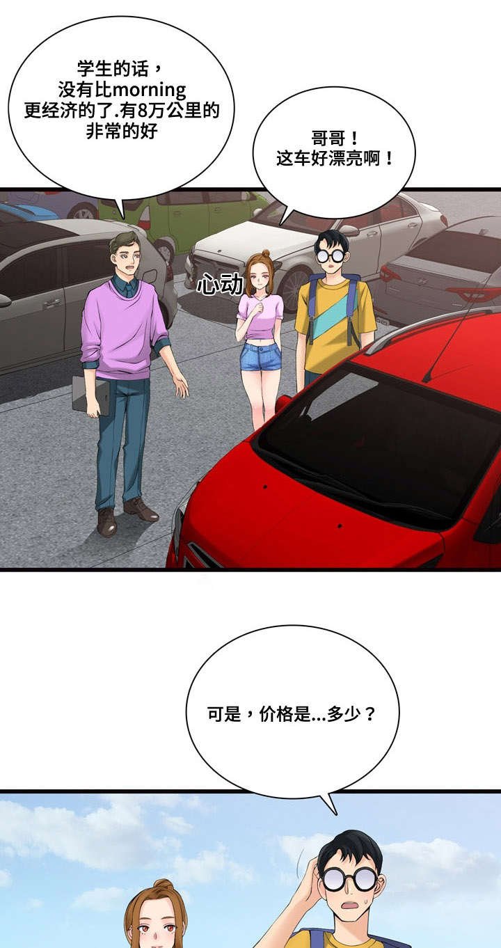 第9章：横财