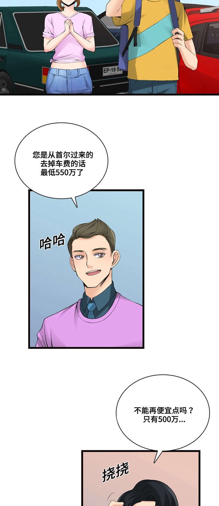 第9章：横财