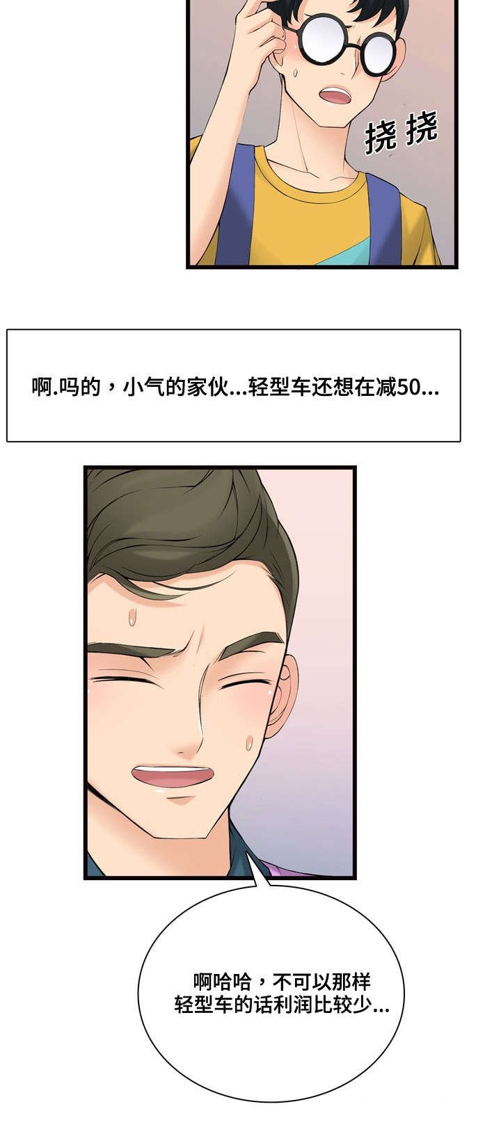 第9章：横财