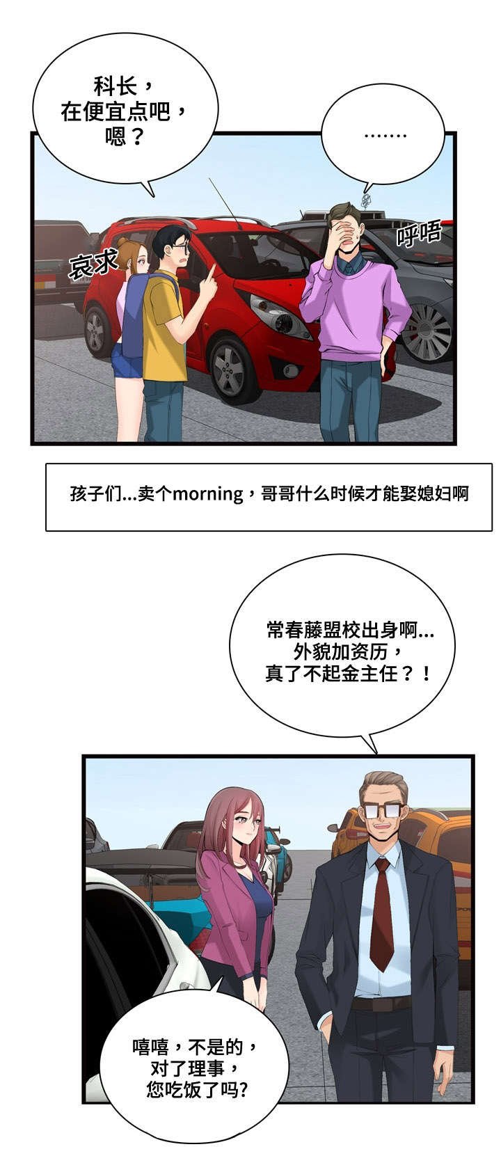 第9章：横财