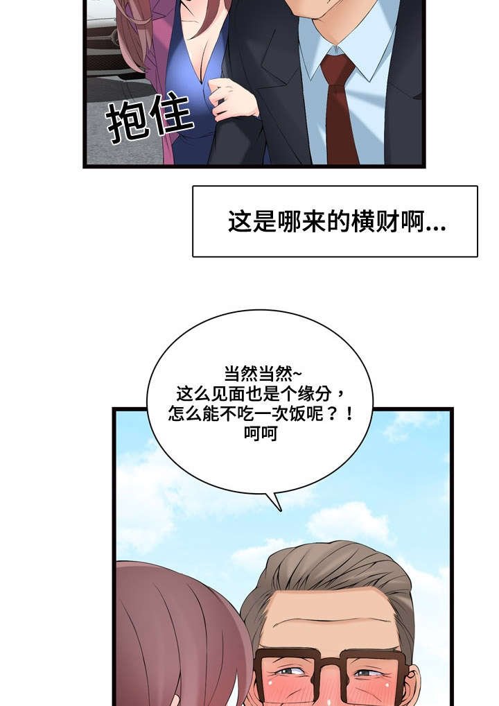 第9章：横财