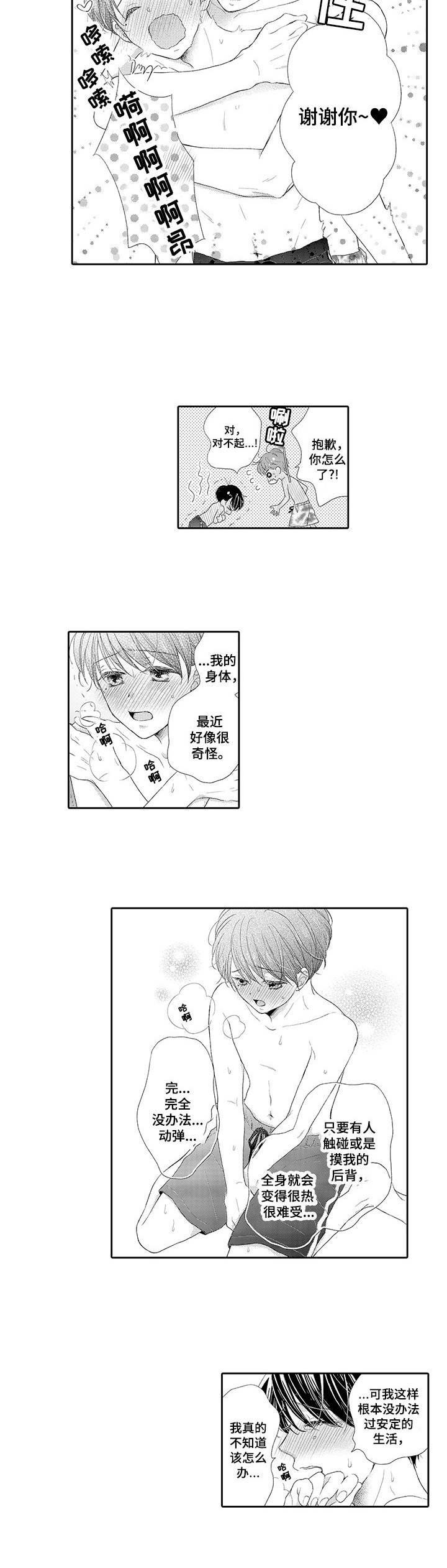 第1章：特殊体质