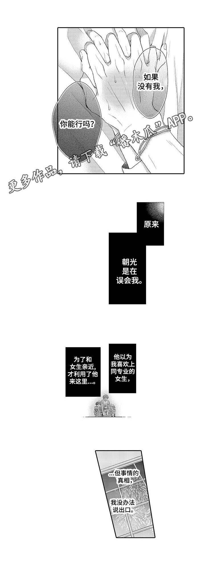 第12章：误会