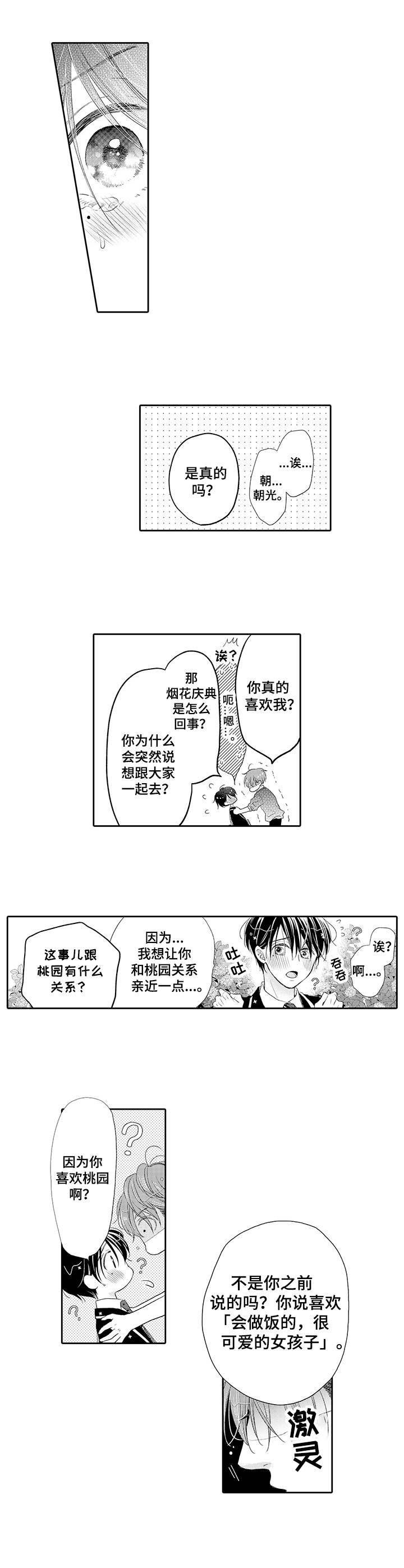 第17章：表白