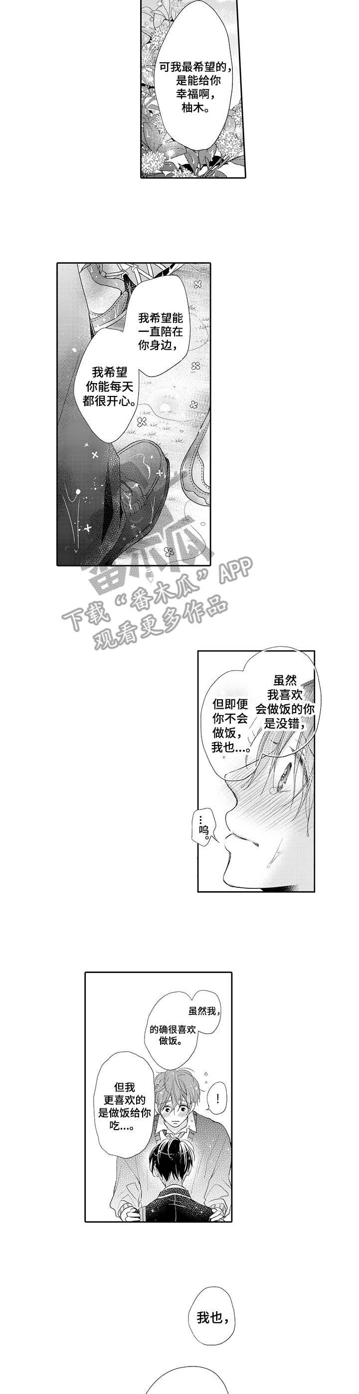 第17章：表白