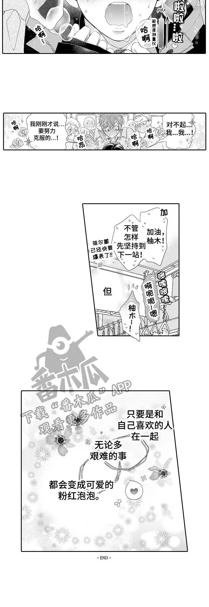 第18章：捧在手心（完结）