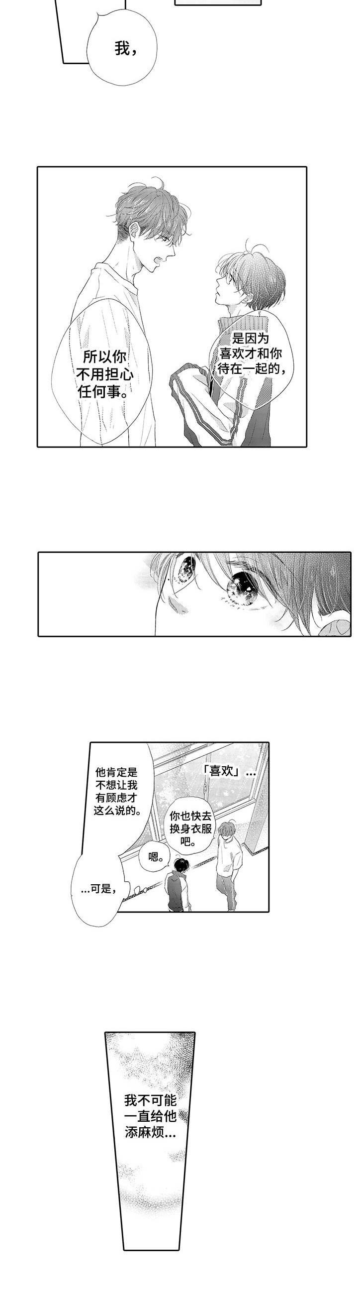 第2章：手链