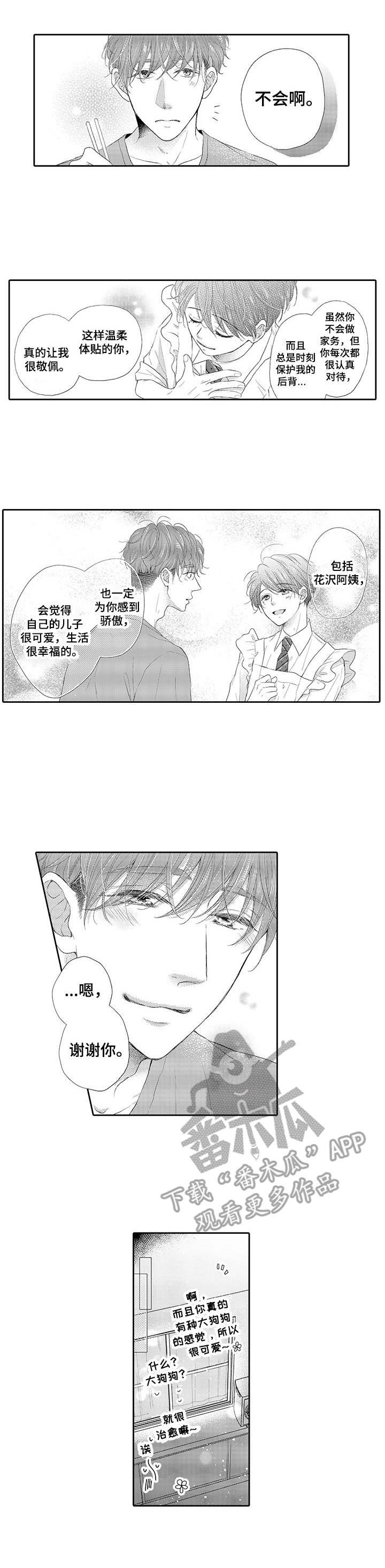 第2章：手链