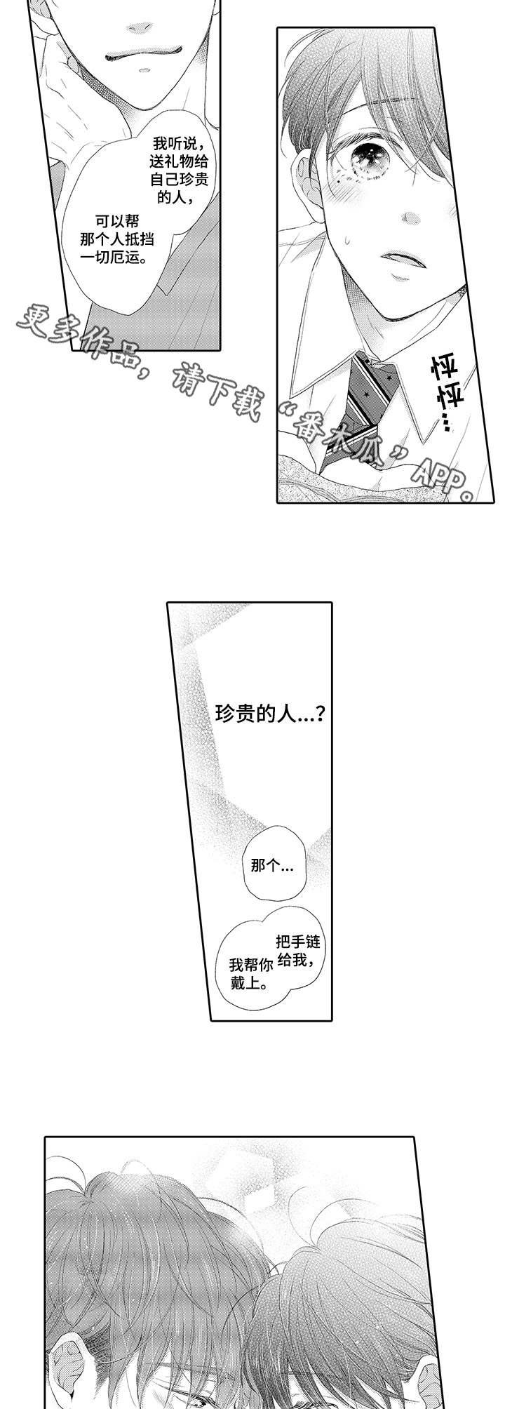 第2章：手链
