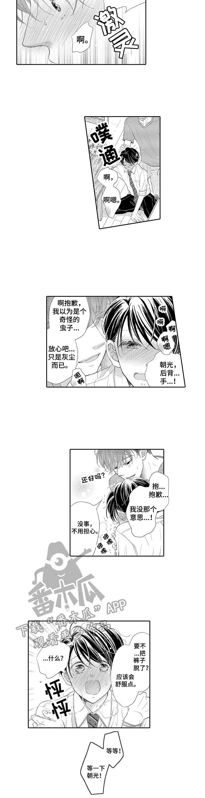 第3章：碰触