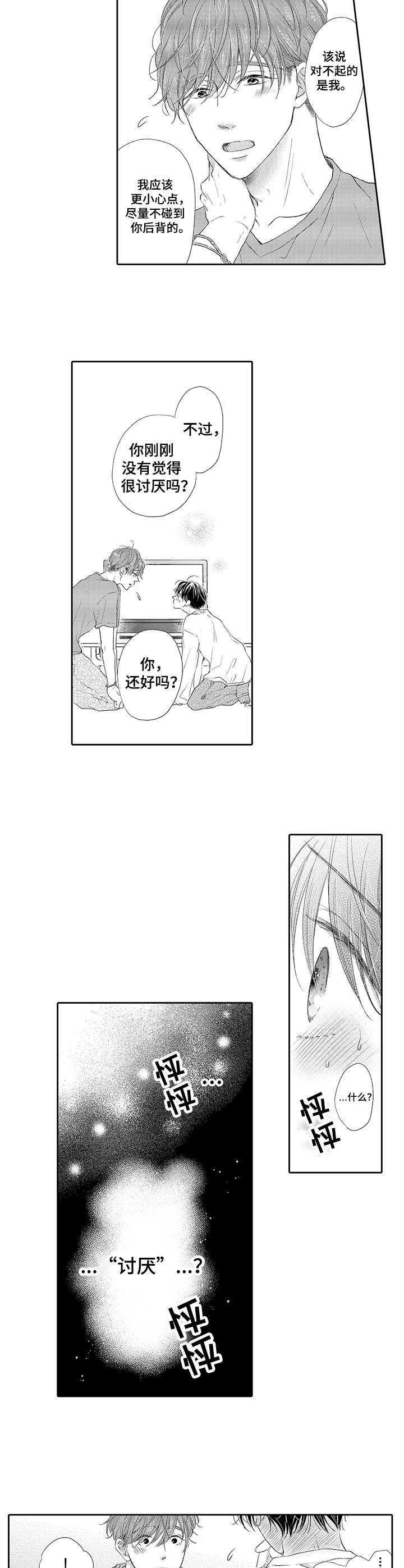 第3章：碰触