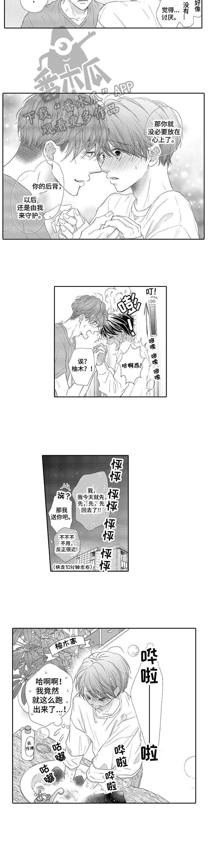 第3章：碰触